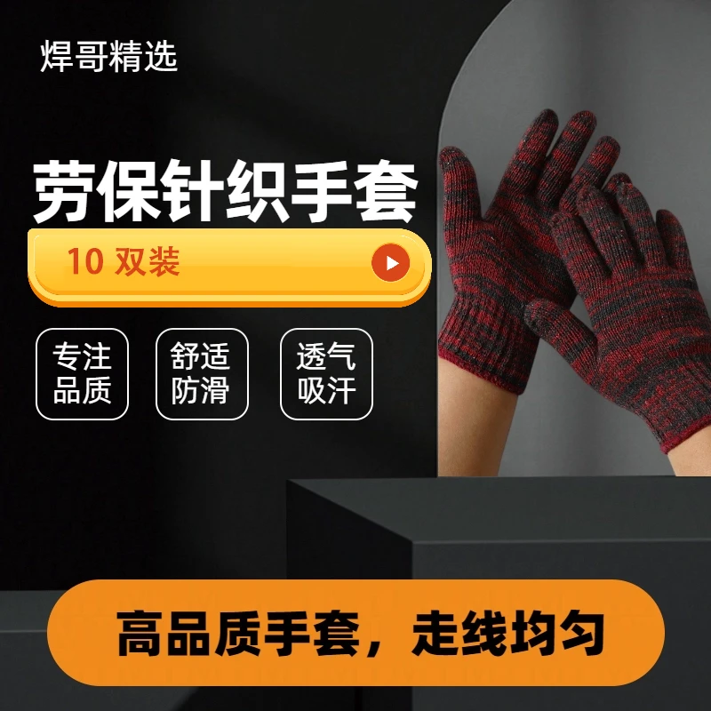 [焊哥精选]焊哥同款高品质加密加厚耐磨透气高弹力劳保手套10双