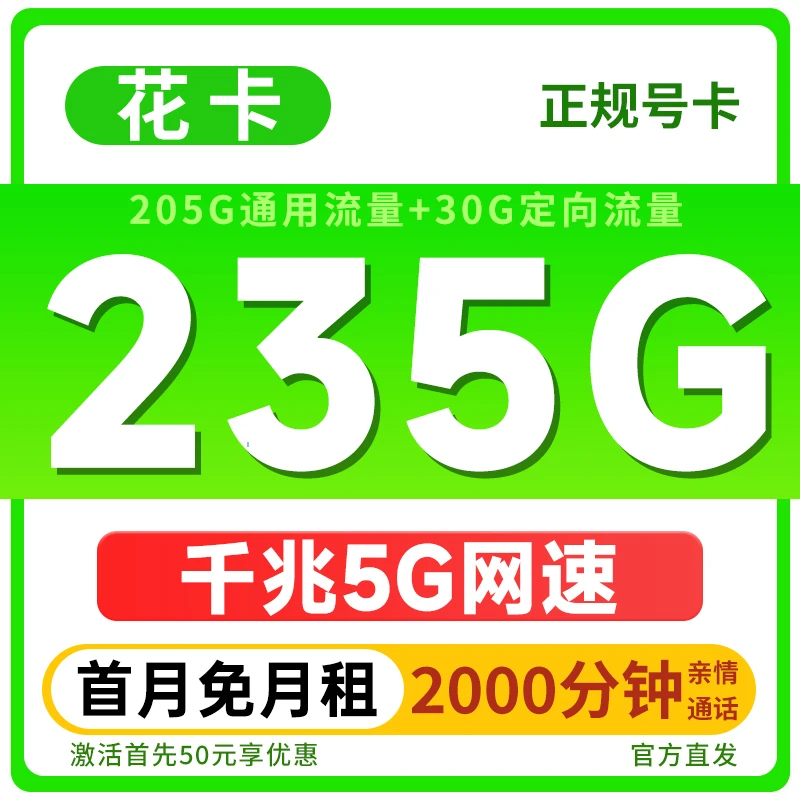 宝藏卡官方手机卡流量卡移动花卡流量卡全国通用流量卡联通-3