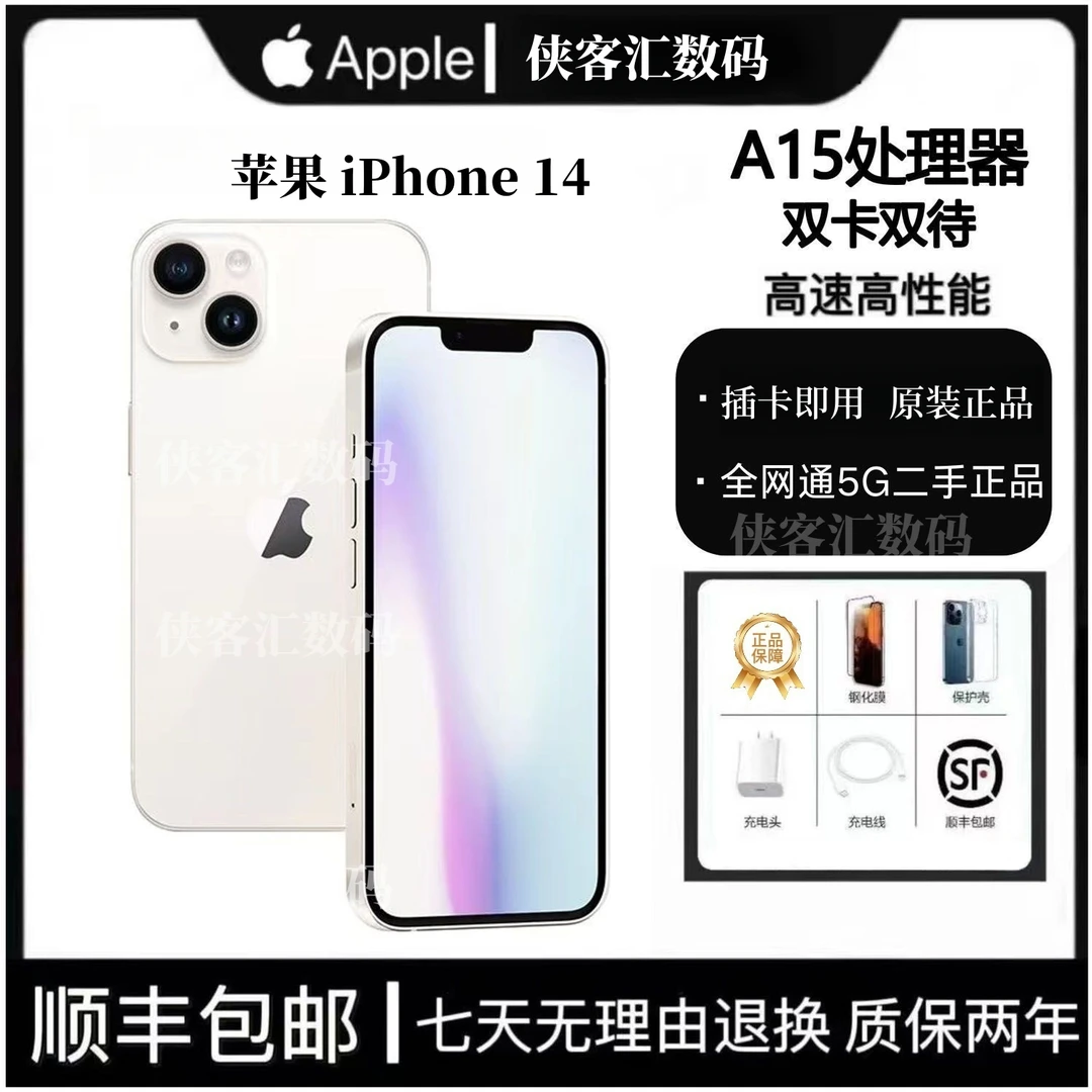 95新 Apple/苹果 正品iPhone14双卡双待全网通5G低价便宜二手手机