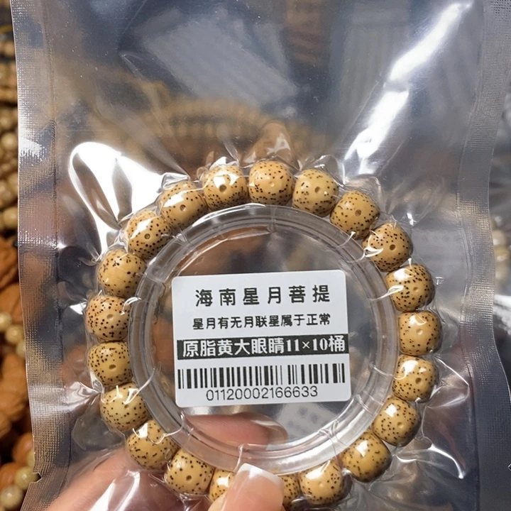 星月菩提吊坠0112原脂黄11单圈