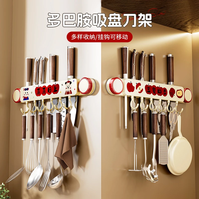 多巴胺吸盘刀架厨房家用刀具壁挂式收纳架多功能免打孔厨具置物架