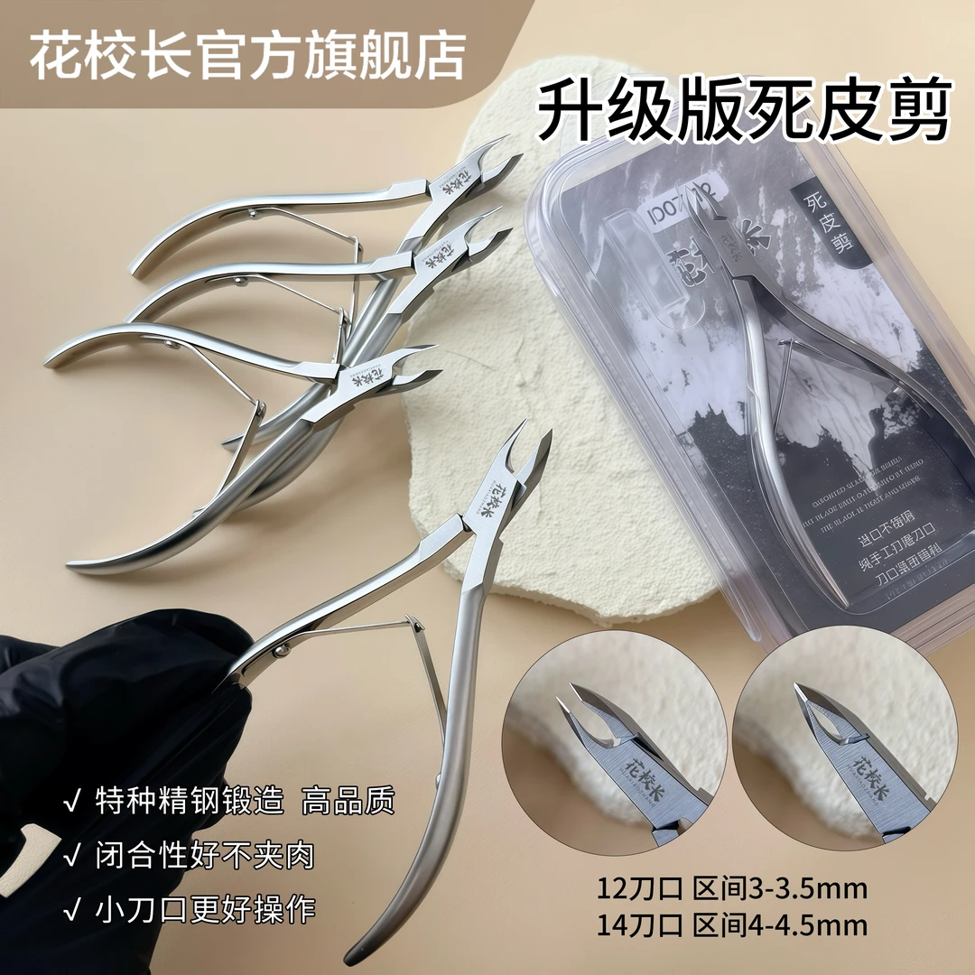 【花校长】德国剪死皮剪死皮钳美甲店高级美甲去角质剪刀修手指甲
