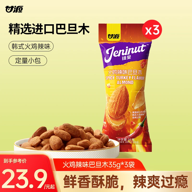 甘源火鸡巴旦木坚果便携即食小包装营养辛辣网红零食