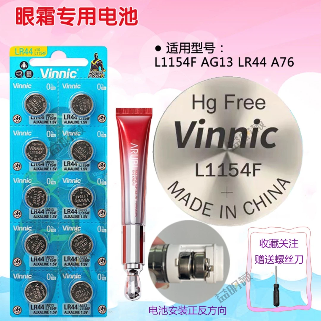 小红笔眼霜电池 L1154F 1.5V假面骑士奥特曼玩具LR44 电池VINNIC
