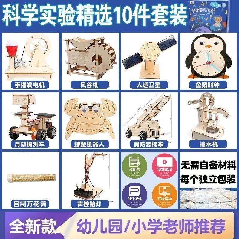 科学物理实验套装3 - 14岁男女孩益智拼装steam儿童教学玩具礼物