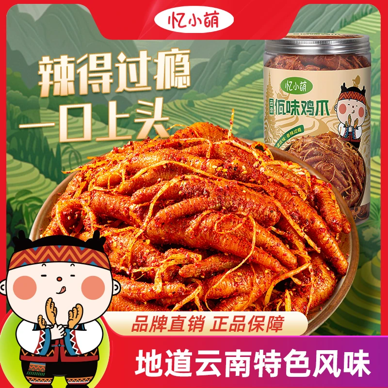 忆小萌佤味鸡爪500克/罐云南特色佤味鸡脚苤菜根香辣零食休闲食品