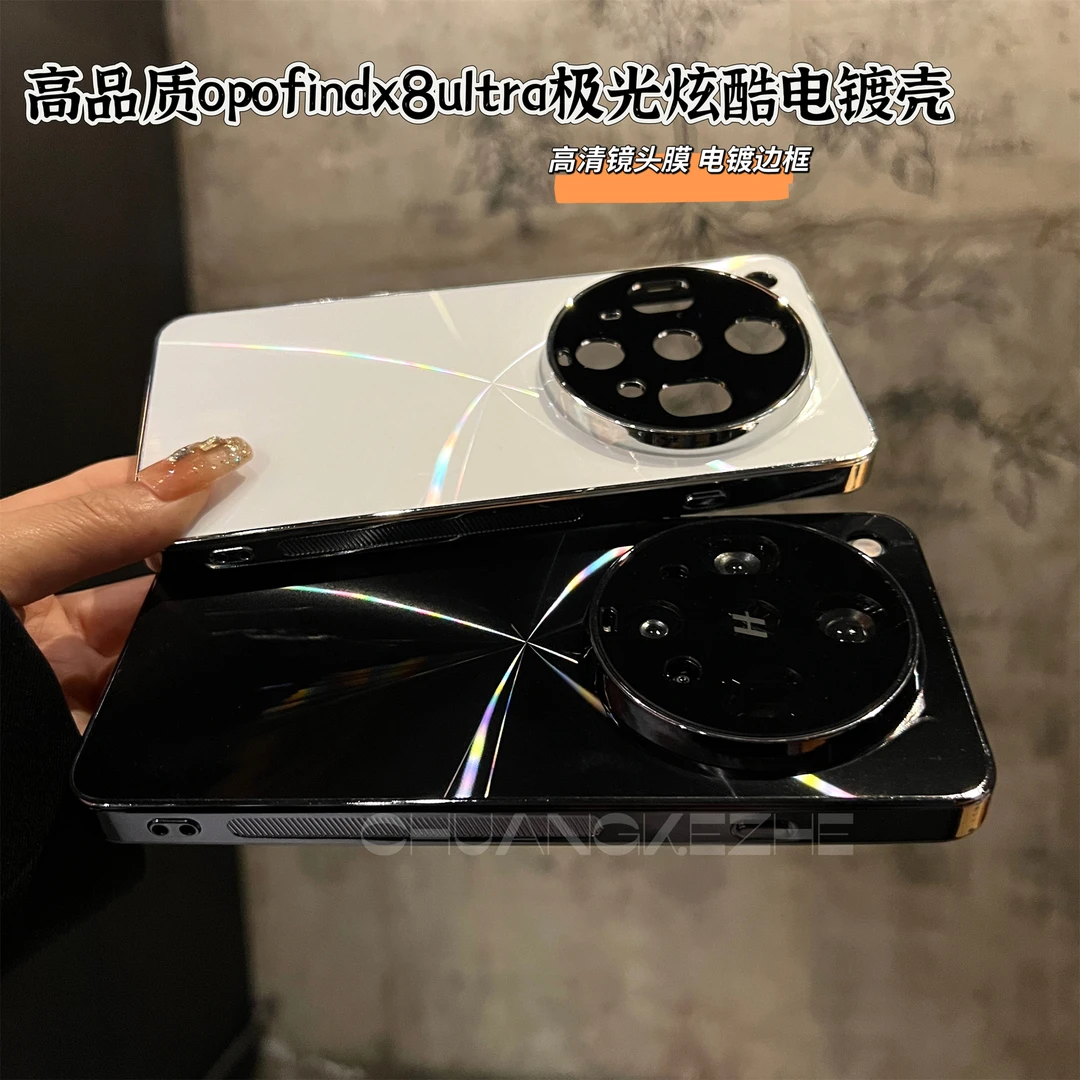 创壳者适用OPPOFindX8Ultra高颜值CD极光炫彩X8Pro电镀手机壳X8S+