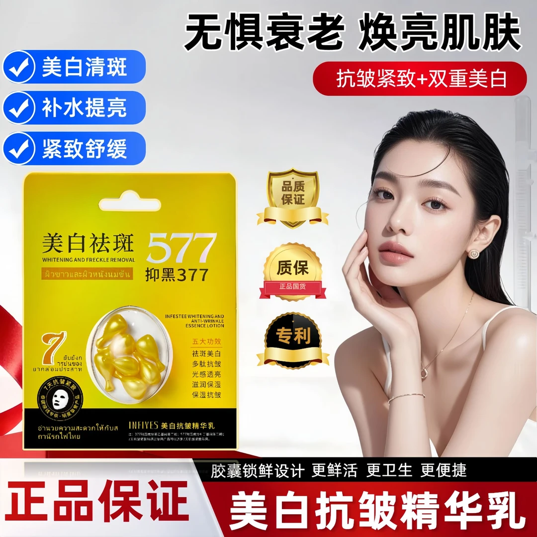 【正品】美白祛斑抗皱精华乳护肤保湿去黄提亮抗氧化紧致舒缓嫩肤