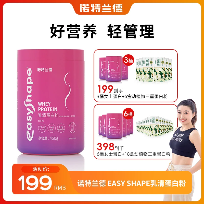 【贺勤严选】诺特兰德乳清蛋白粉女士轻盈运动健身正品官方旗舰店