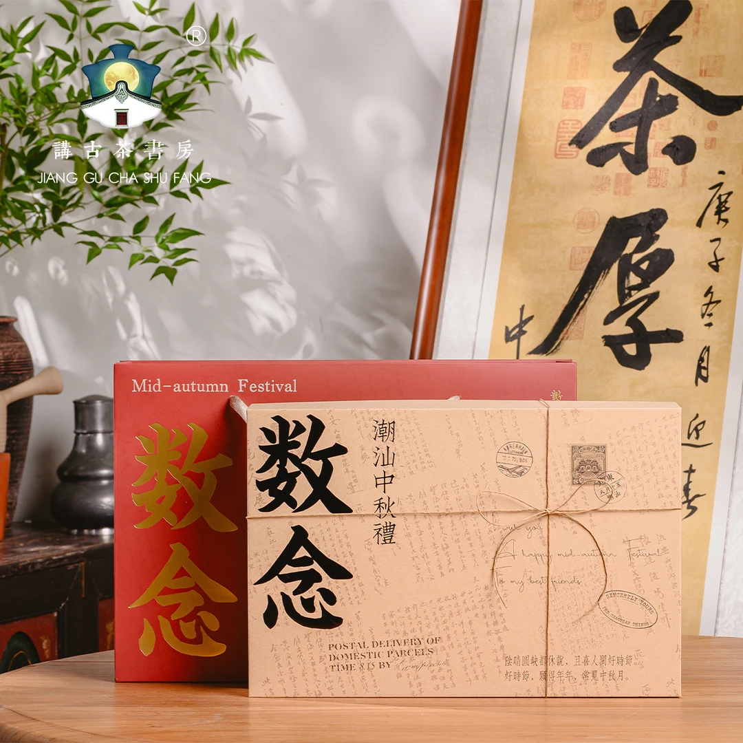 【讲古茶书房】中秋礼品潮汕文创礼物送礼送长辈中秋月饼凤凰单丛茶
