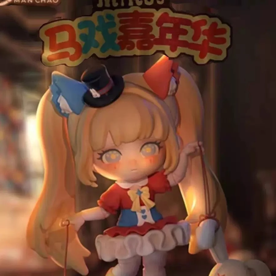 【拆盒】Miroo马戏嘉年华盲盒