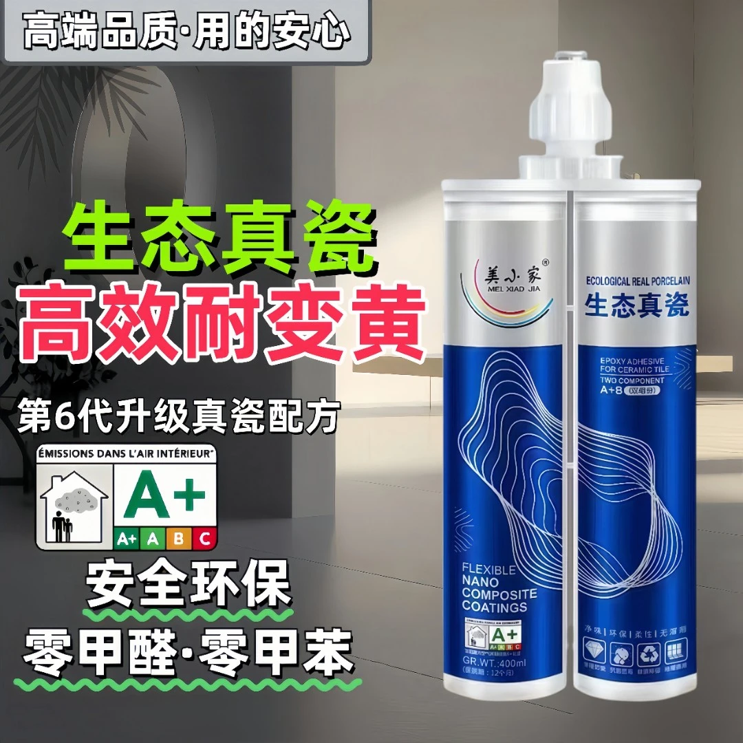 高端双管美缝剂  抢打 瓶装 瓷砖美缝防水防霉   环保净味 美小家
