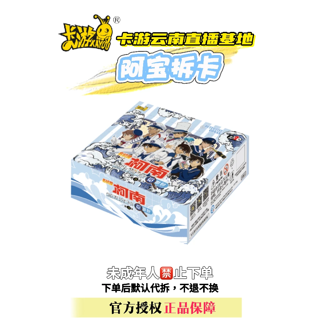卡游【玩法】名侦探柯南周边推理收藏卡-觅影包-第3弹【阿宝代拆】