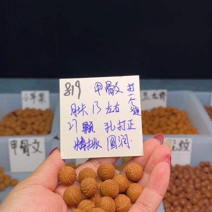 桃核手串吉*星甲骨文13尺寸