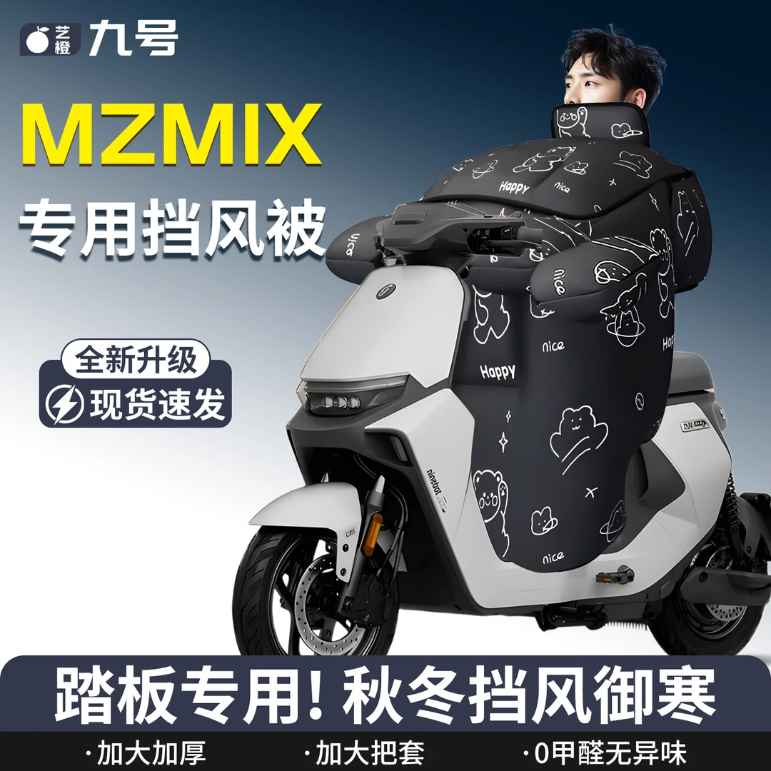 9九号Mzmix电动车挡风被衣冬季加厚加绒防水冬款防雨加大特厚男士