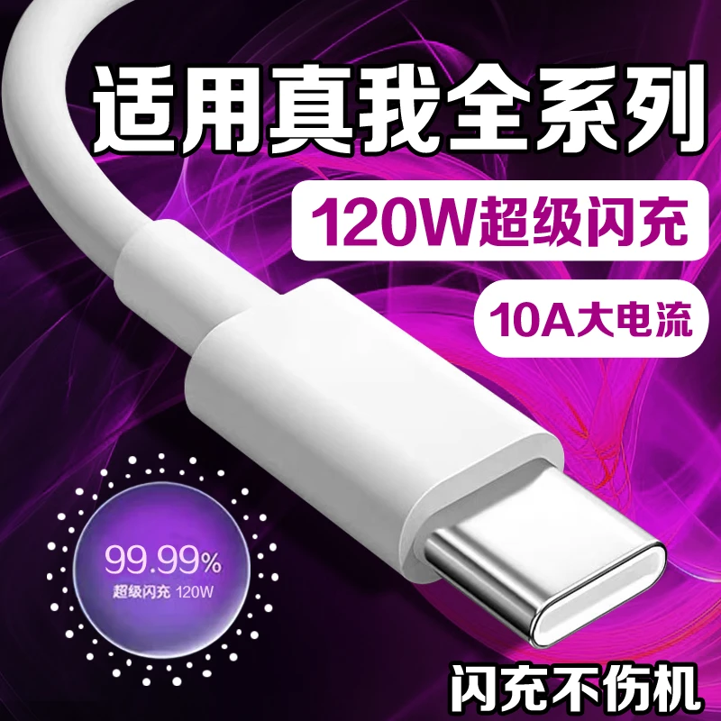 适用真我GT6充电线GT7/GTNeo7Pro/GTNeo6原装120W超级闪充数据线