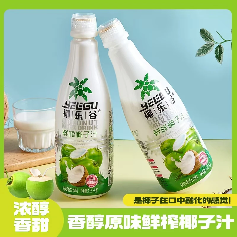【直播】买1送1 椰乐谷果肉鲜榨500ml*1瓶装酒席果粒夏日必备饮品