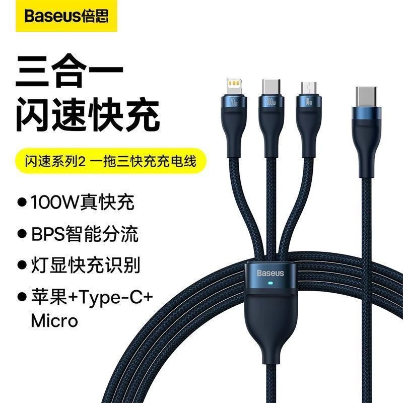 准新品 Baseus/倍思 数据线三合一PD100W快充线一拖三适用 范