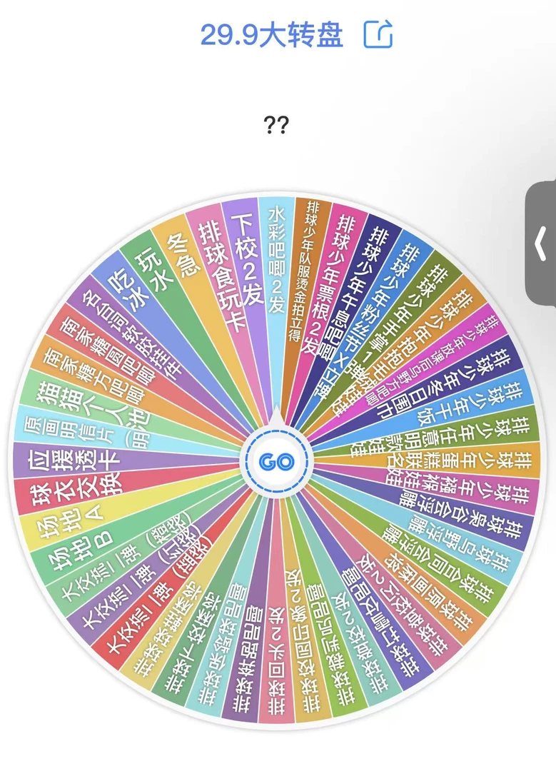 排球少年29.9快乐混池吧唧盲抽