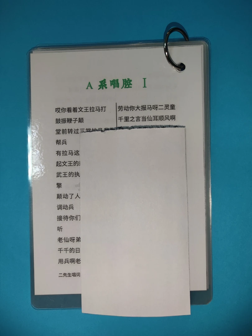神调唱词手卡 帮兵决 学二神  帮兵