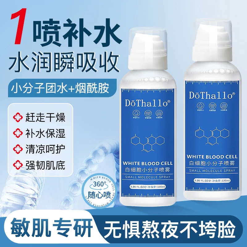白细胞小分子喷雾舒缓敏肌