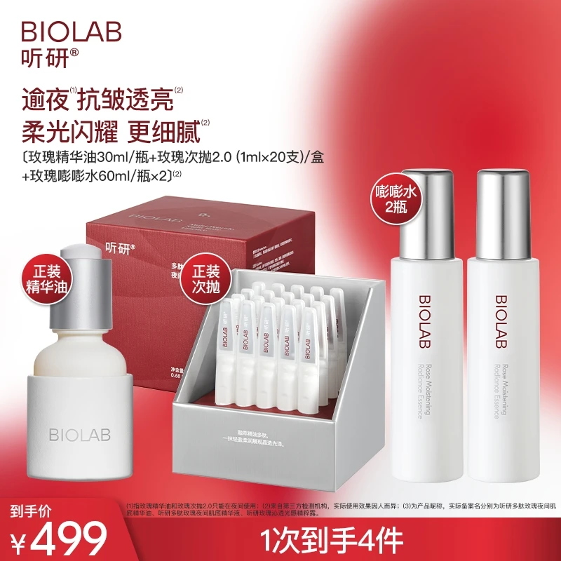 【玫瑰系列】听研玫瑰系列 精华油+次抛+水 滋养抗皱紧致修护z