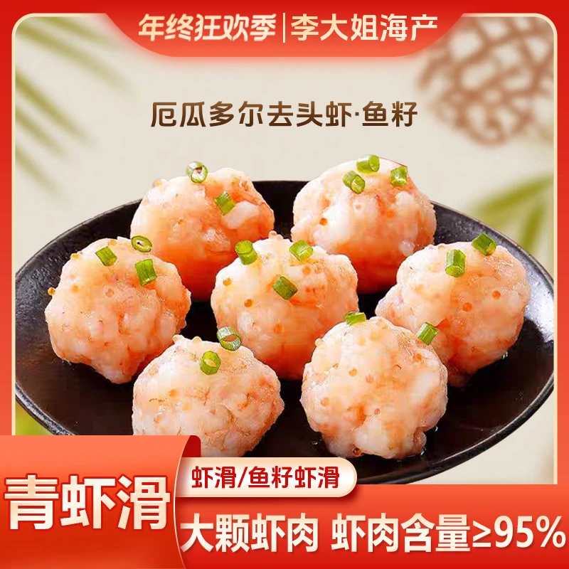 【李大姐】鲜虾滑/鱼籽虾滑 虾肉含量95%火锅食材早餐低脂 每包100g