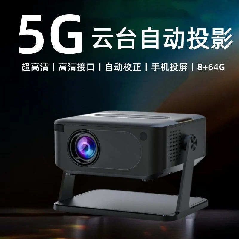 新款投影仪家用2025卧室高清可连手机投屏wifi版可投墙西藏包邮