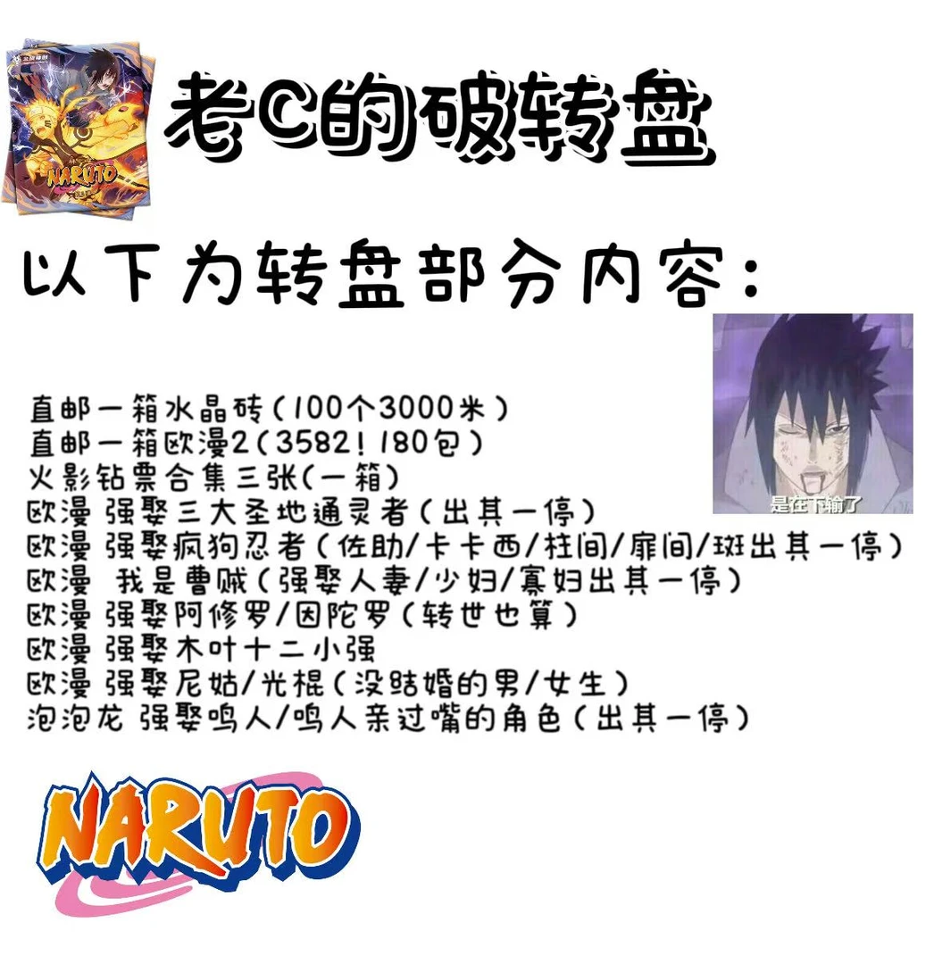 牢C专属-【19.8带走一箱水晶砖】火影忍者超级大乱斗二创（代拆）