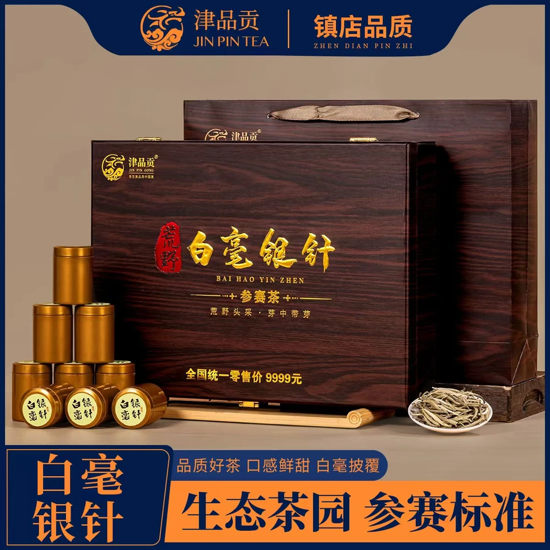 2025年明前头采白毫银针正宗福鼎白茶银针茶小罐装中秋送礼礼盒装