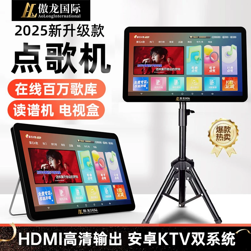傲龙国际安卓多功能点歌智慧乐器高清蓝牙投屏HDMI语音读谱点歌机