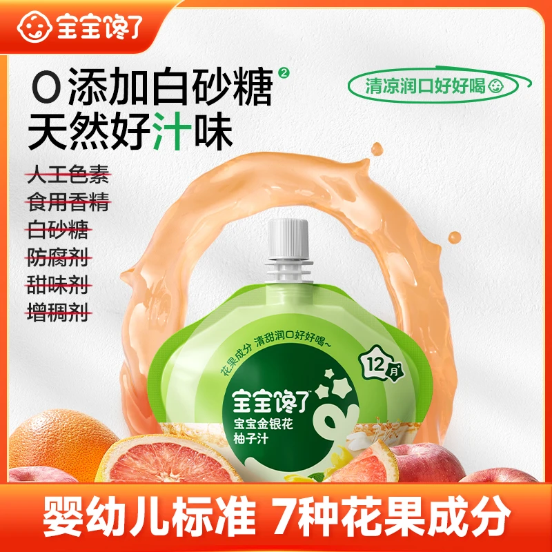 宝宝馋了金银花柚子汁小孩果汁饮料清爽儿童0添加白砂糖果汁SZ