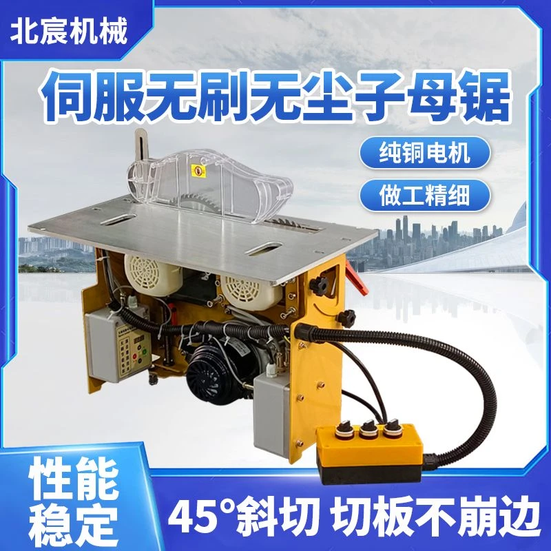 北宸木工专用无刷静音无尘子母锯一体机精密单锯多功能折叠推台锯