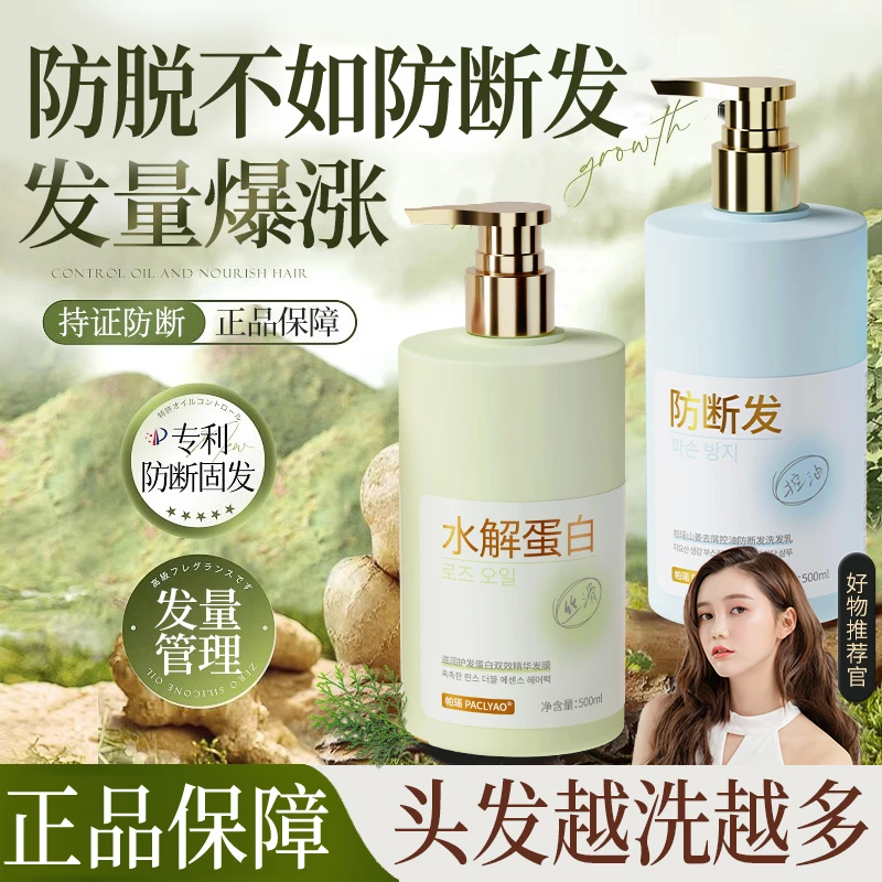PACLYAO/帕瑶防断洗发水控油蓬松洗发乳持久留香去屑止痒柔顺洗头