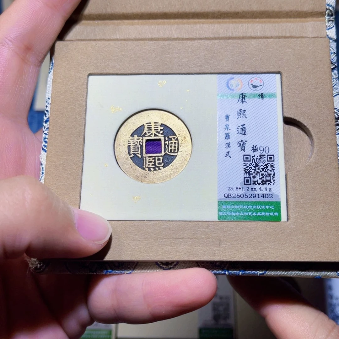 铜隆兴收藏承钰 1402