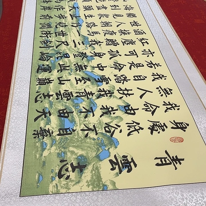 书法青云志卷轴绿山水轴205✖️50厘米左右