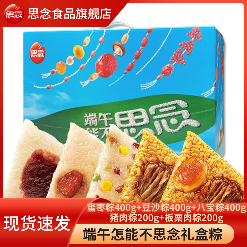 思念礼盒装蜜枣八宝豆沙甜粽鲜肉粽端午节礼品团购专属批发猪肉粽