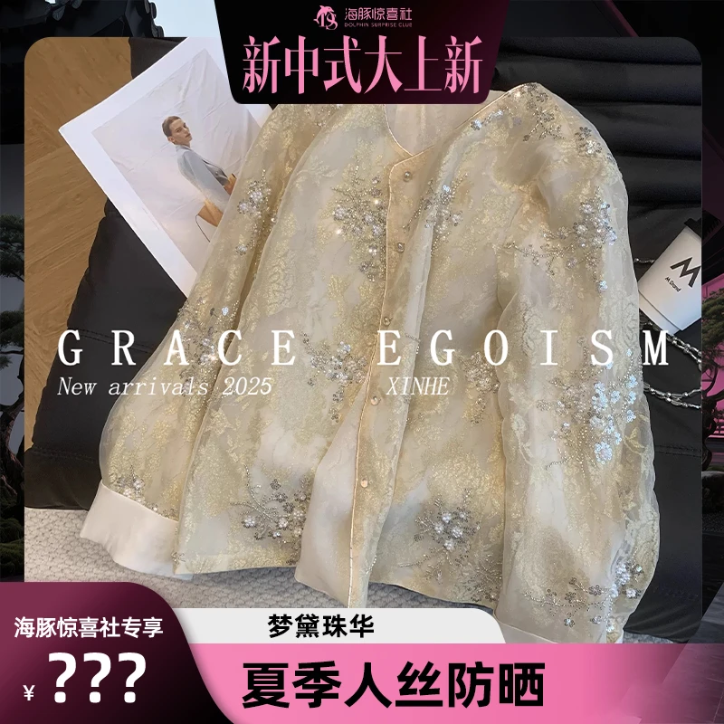 【海豚专属】系吟禾【梦黛珠华】国风重工亮片钉珠刺绣上衣3120