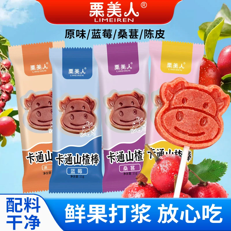 栗美人卡通山楂棒40支酸甜可口蓝莓陈皮原味桑葚混合装棒棒糖