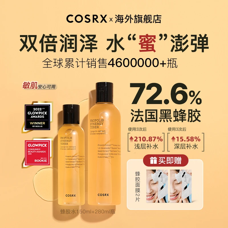 【COSRX】蜂胶精华爽肤水280+150ml蜂蜜护肤湿敷水保湿补水双11好物