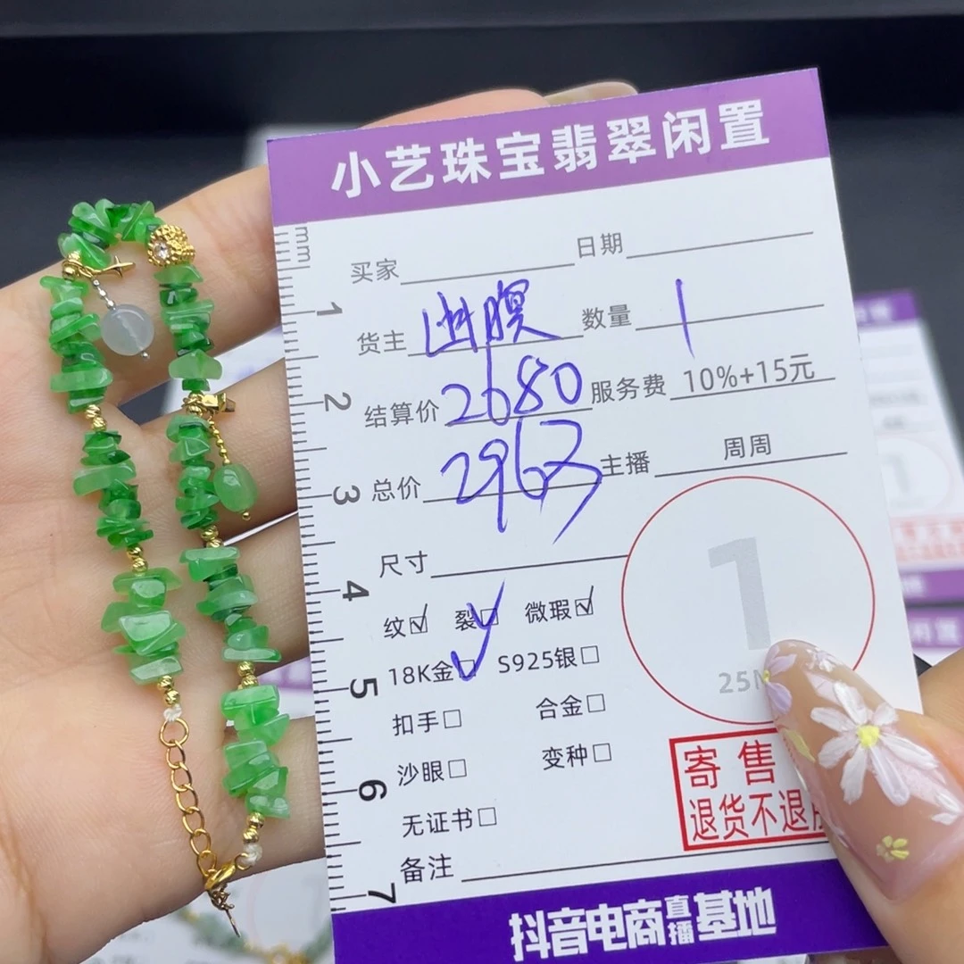 翡翠18K金镶嵌手链手链