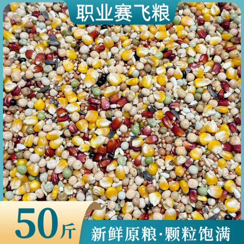 中信职业赛飞粮50斤装赛鸽信鸽种鸽粮鸟食鸽子饲料鸽粮鸟粮包邮
