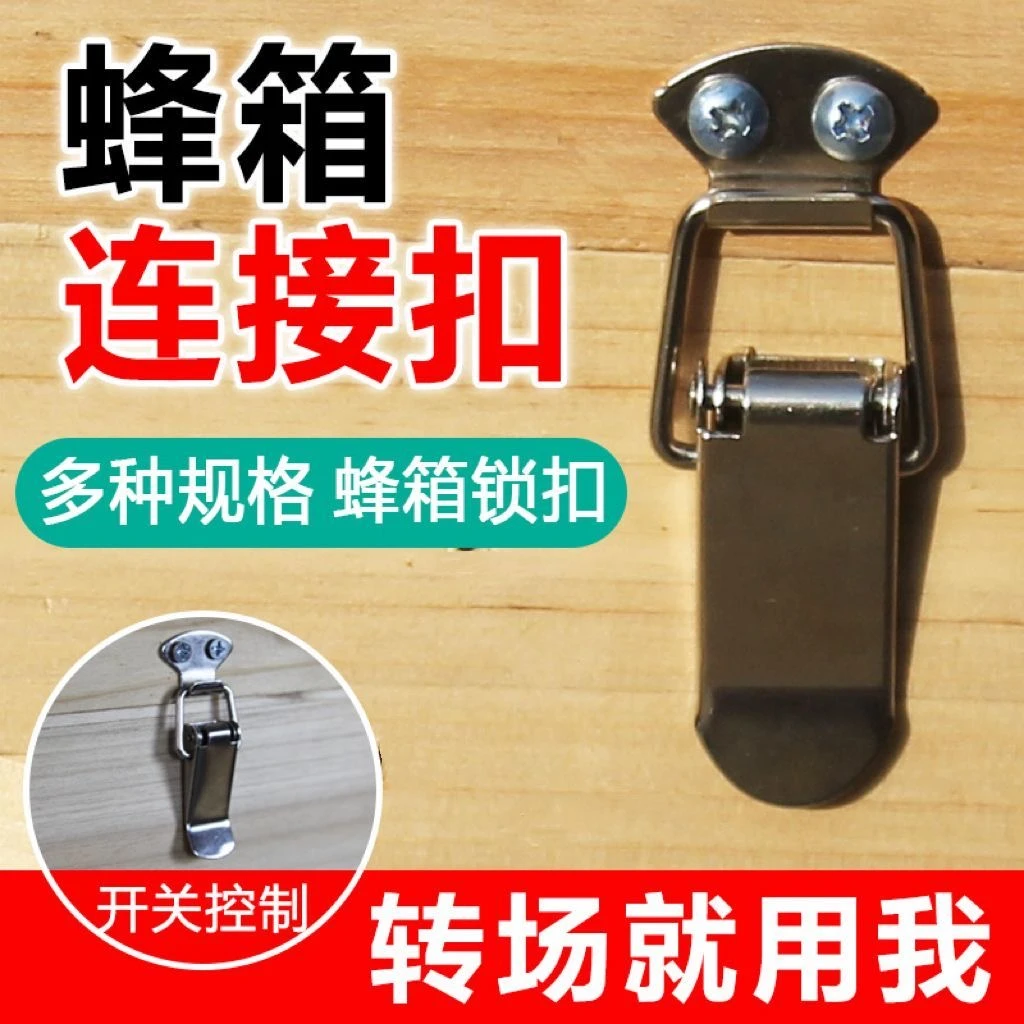 不锈钢鸭嘴扣蜂箱转场神器锁扣搭扣卡扣蜂箱格子箱扣弹簧鸭嘴扣
