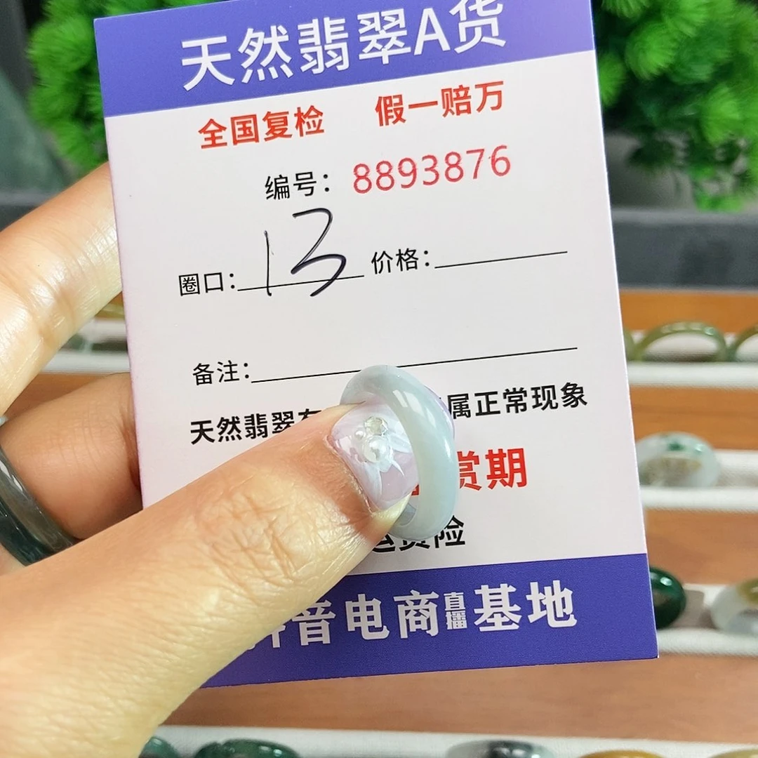 翡翠戒指未镶嵌3876......