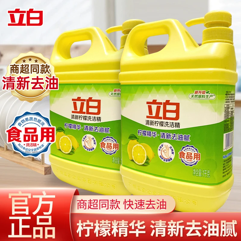 立白柠檬洗洁精清新去油去腥洗碗桶装洗涤灵80g/1kg【bd1】