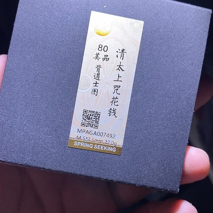 东***韵铜MQ评级封装盒子币一枚7492