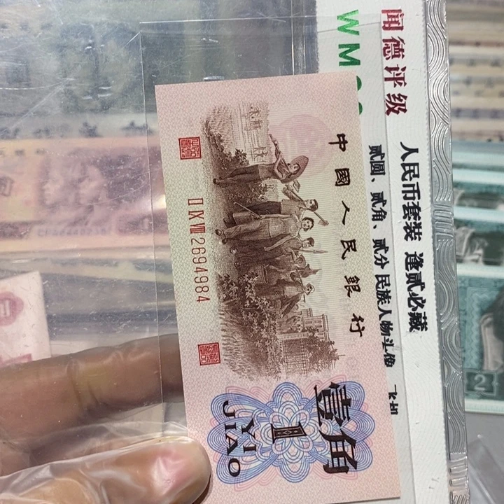 @***龙三版一角纸币一张如图