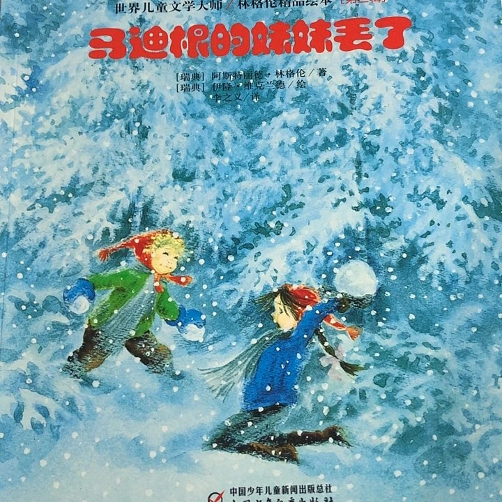 林格伦精品绘本8本！