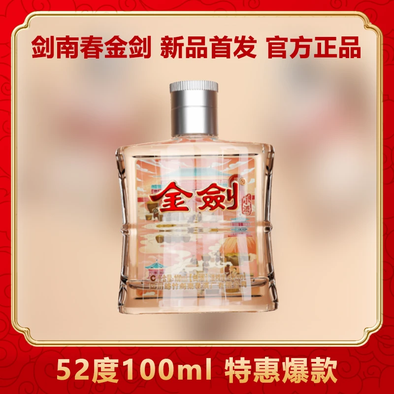 剑南剑南春酒厂出品 正品 金剑 小酒 （52度 100ml*1）  52度