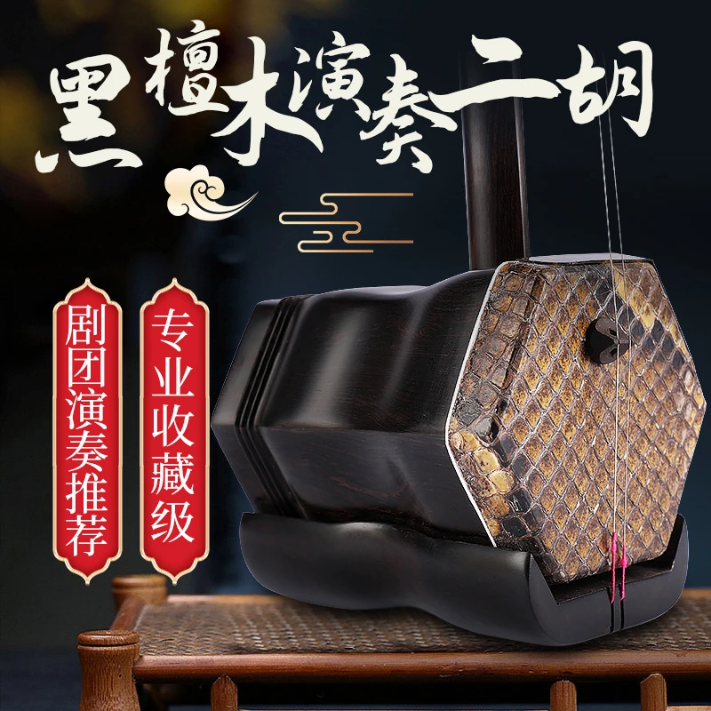【大鳞格黑檀二胡】【一单一品所见即所得】元之乐器演奏演出厂家直销